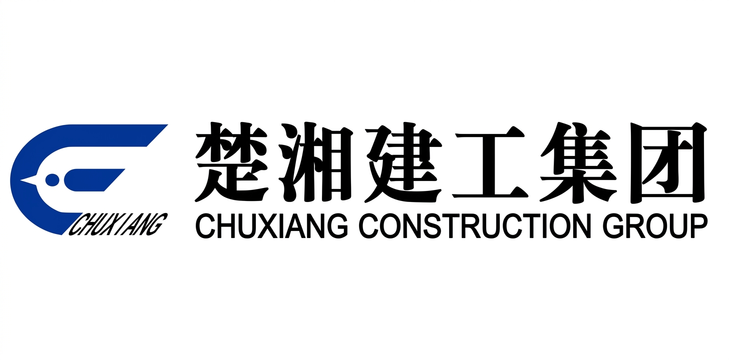楚湘建工集团 Logo