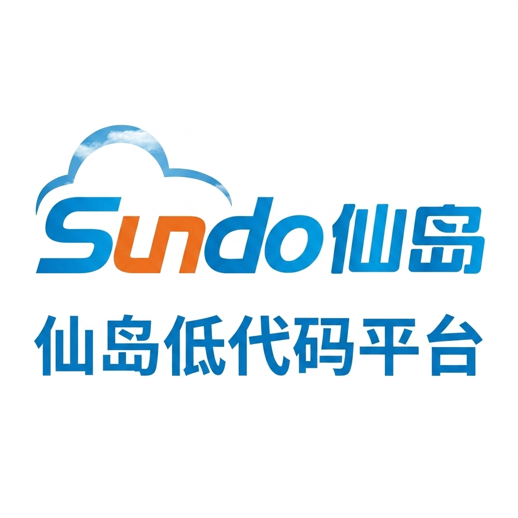 仙岛低代码平台 产品图标