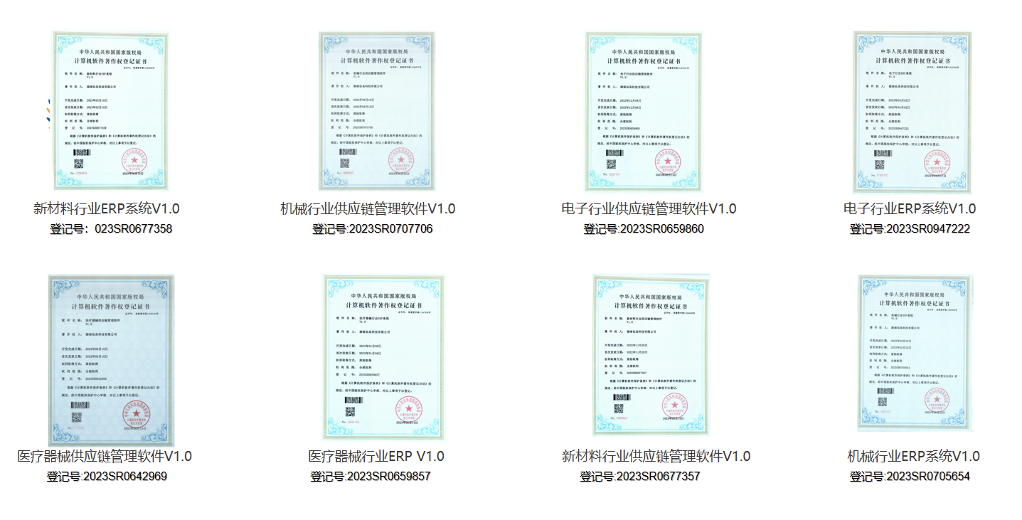 软件著作权登记证书