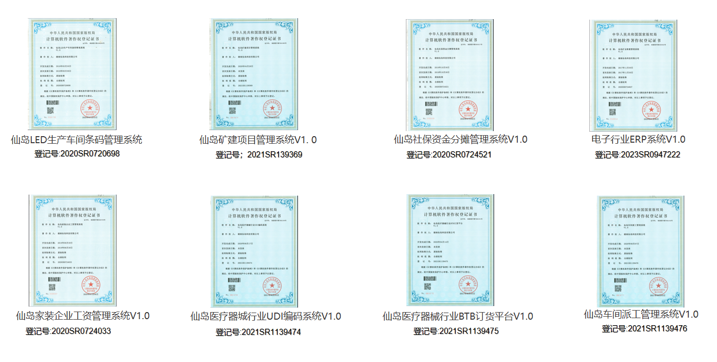 软件著作权登记证书